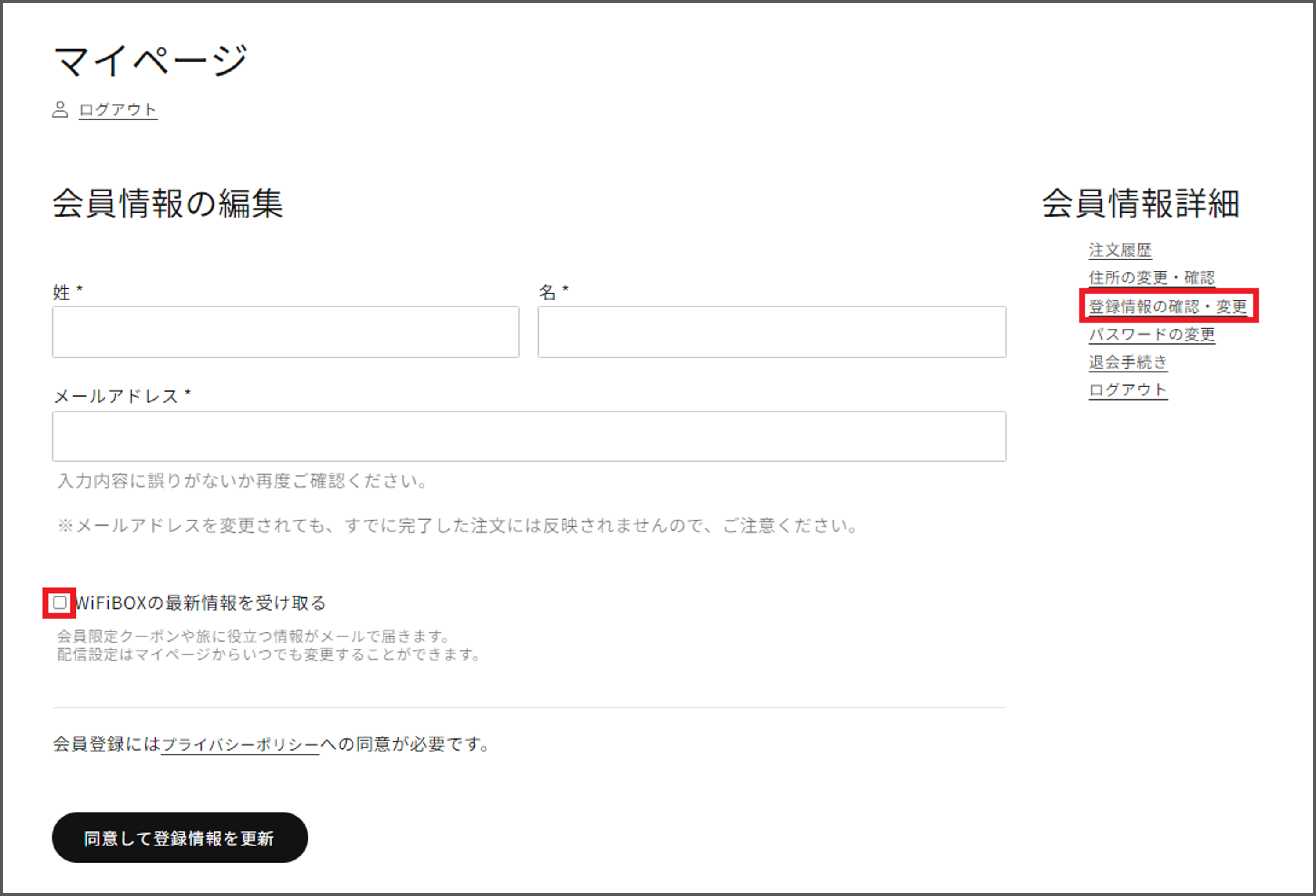 メールマガジン(メルマガ)の配信を停止するにはどうすればいいですか？ – WiFiBOXヘルプセンター