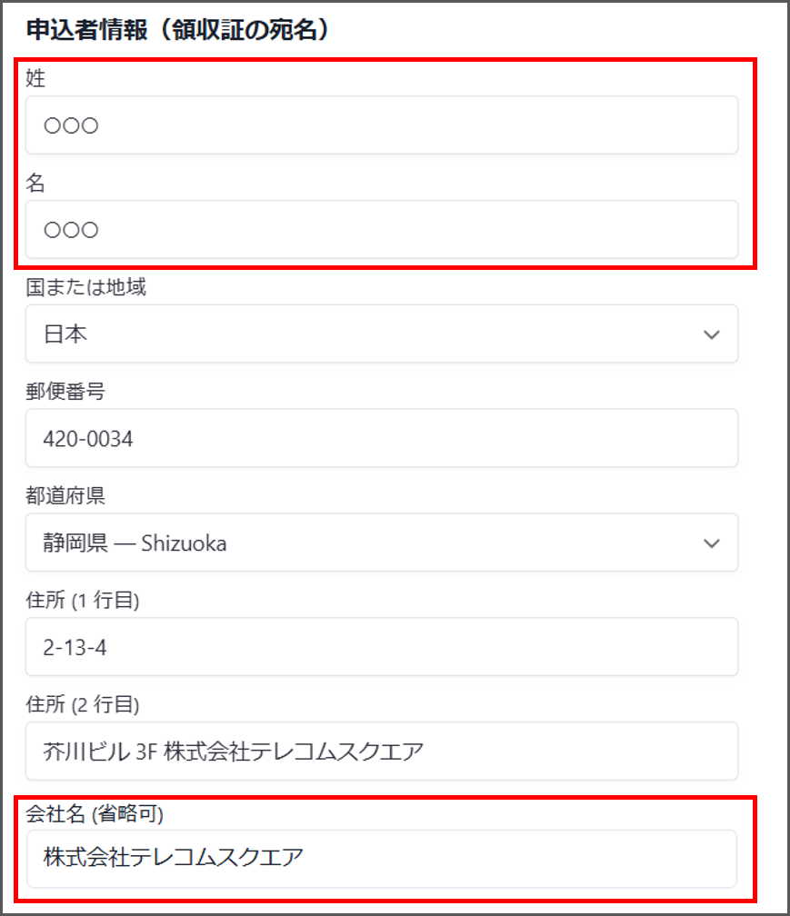 新領収証の宛名入力画面（会社名＋名前）.png