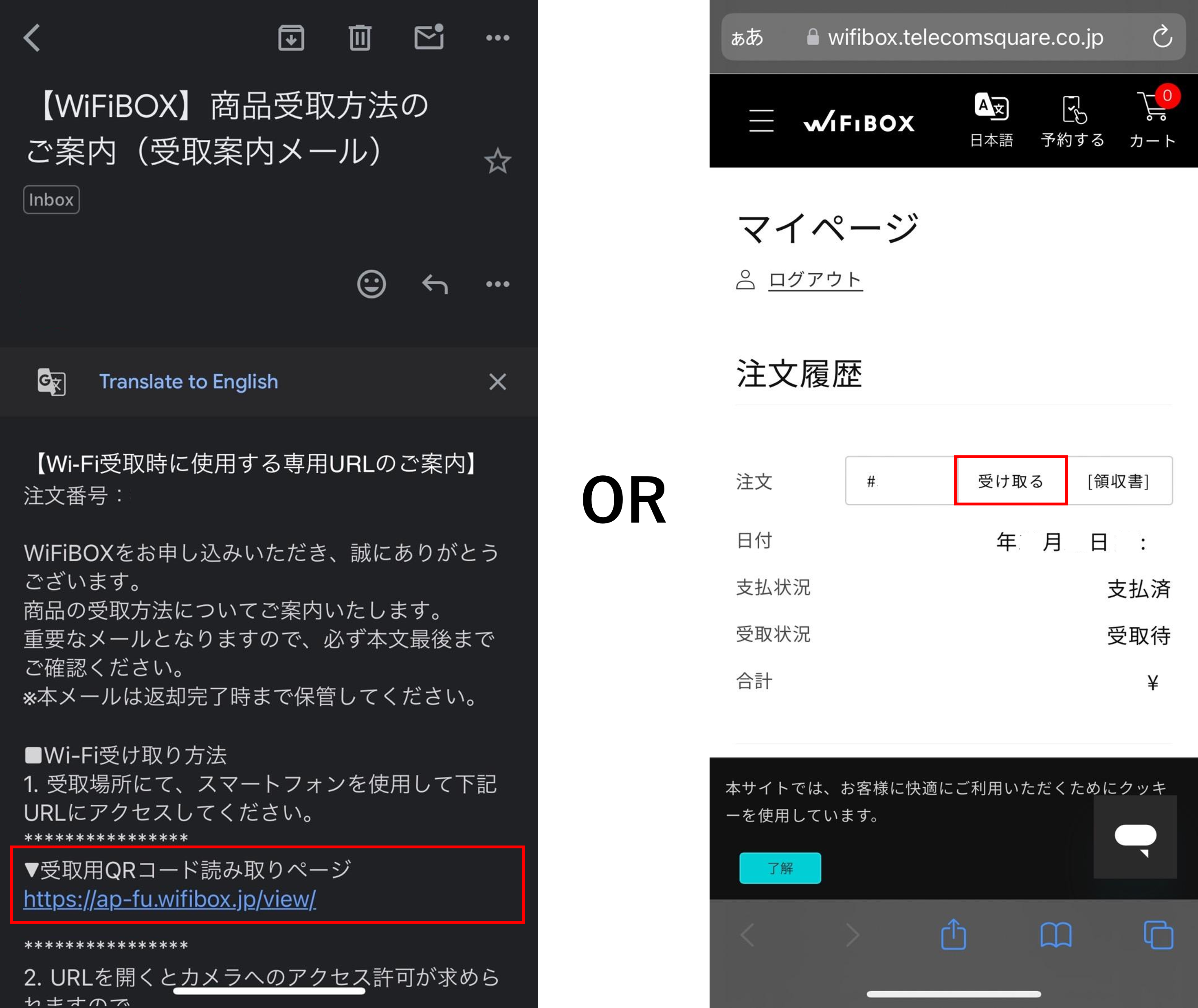 受取用QRコード読み取りページORマイページ.png