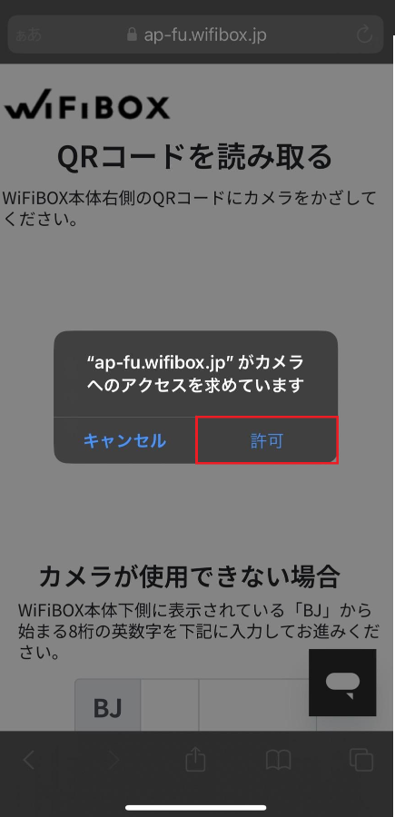 カメラへのアクセス許可をする.png